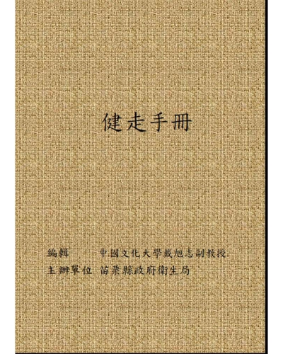健走手冊