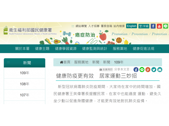 健康防疫更有效 居家運動三妙招